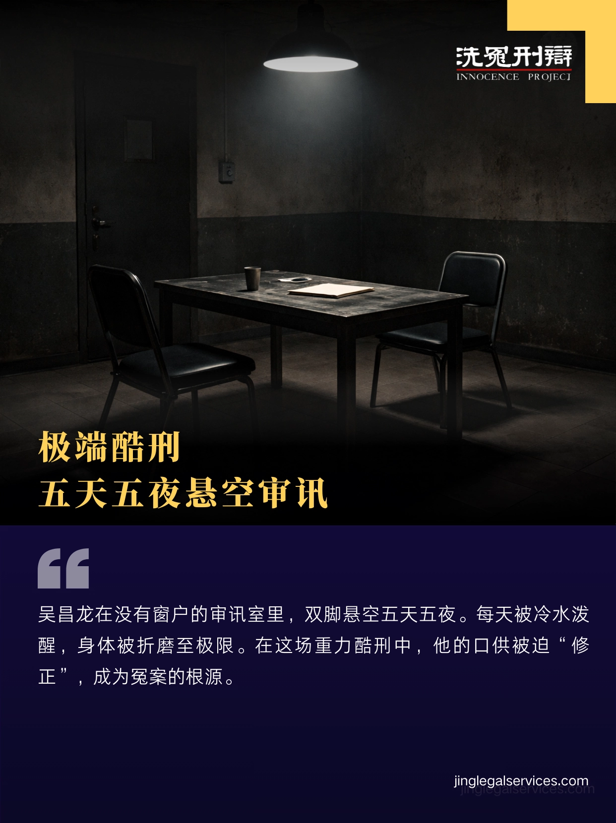 吴昌龙,福建福清纪委爆炸案,酷刑逼供,限期破案,死刑判决,疑罪从无,伍雷律师 吴昌龙,福建福清纪委爆炸案,酷刑逼供,限期破案,死刑判决,疑罪从无,伍雷律师