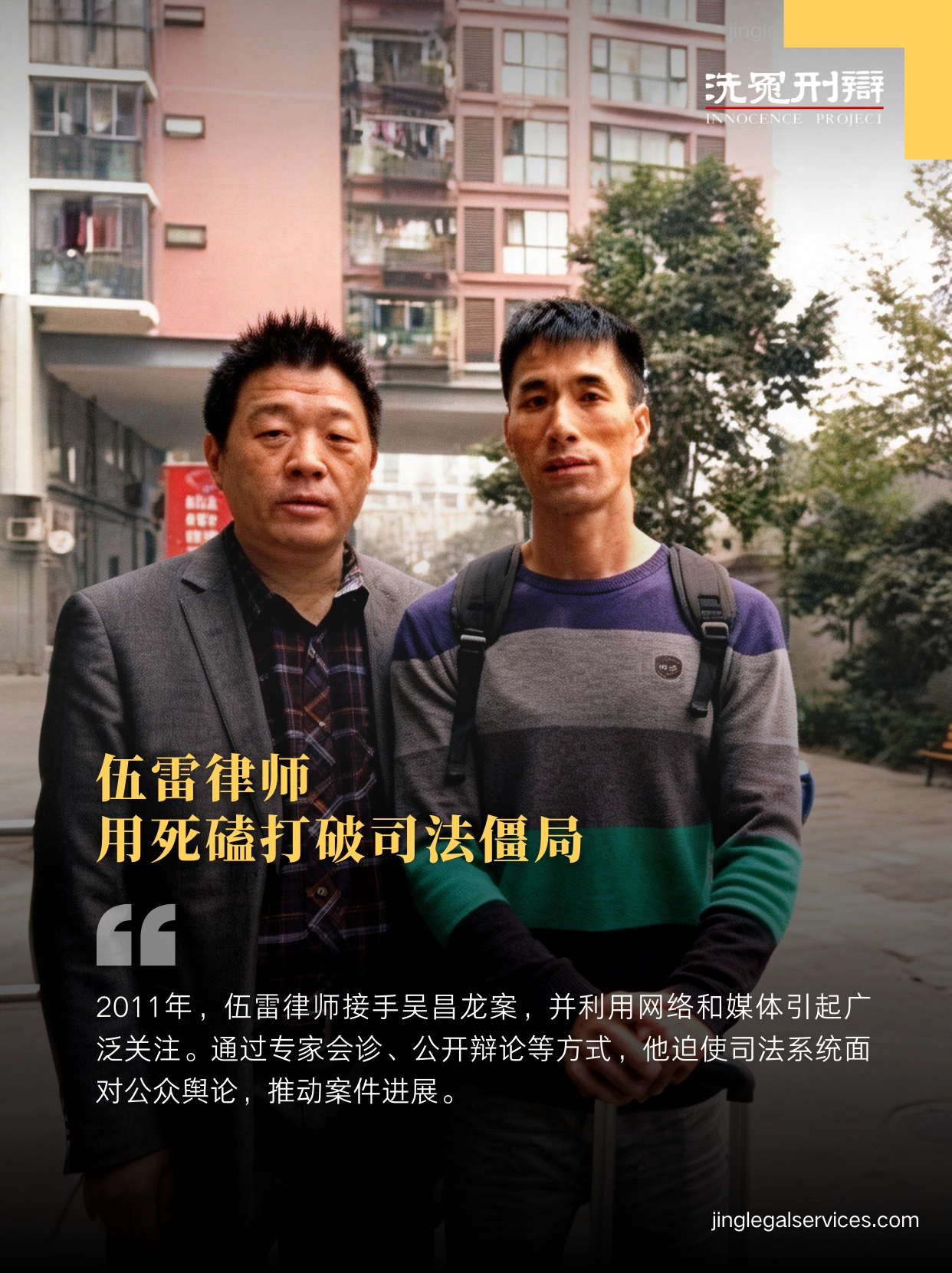 吴昌龙,福建福清纪委爆炸案,酷刑逼供,限期破案,死刑判决,疑罪从无,伍雷律师 吴昌龙,福建福清纪委爆炸案,酷刑逼供,限期破案,死刑判决,疑罪从无,伍雷律师