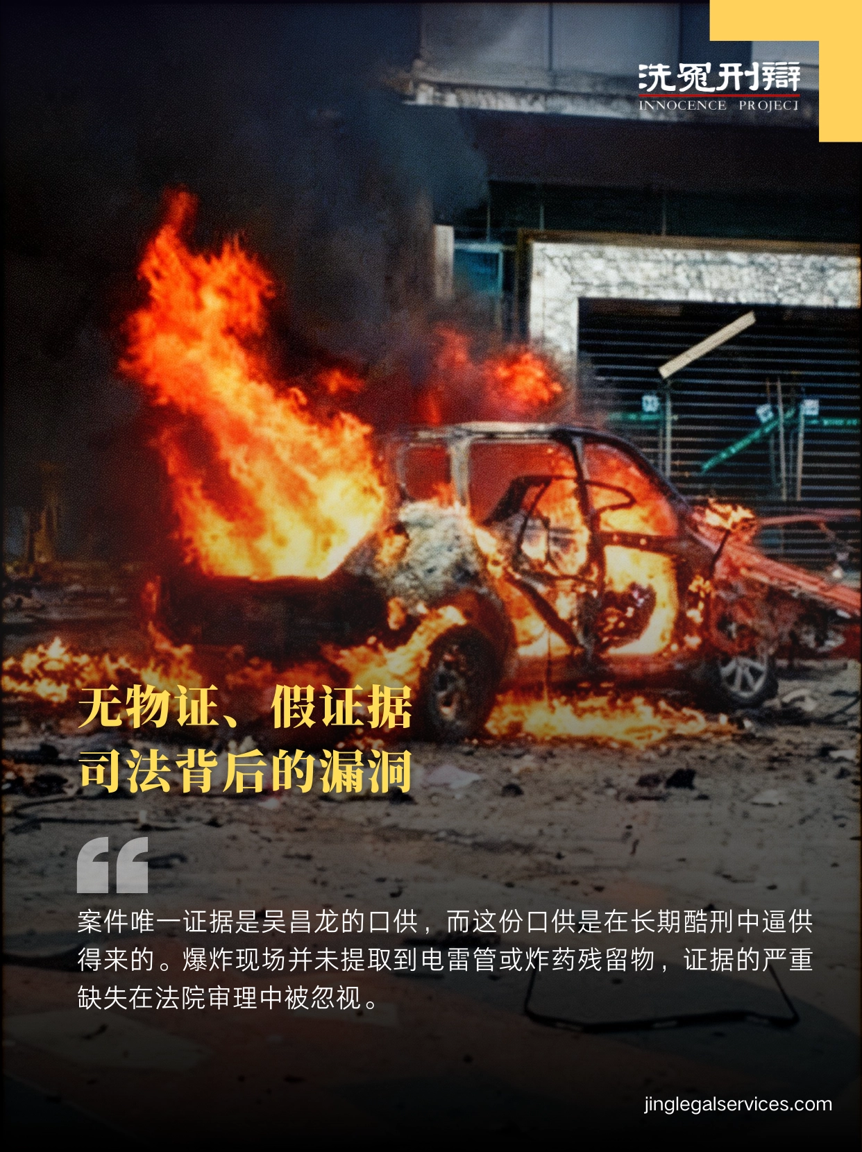 吴昌龙,福建福清纪委爆炸案,酷刑逼供,限期破案,死刑判决,疑罪从无,伍雷律师 吴昌龙,福建福清纪委爆炸案,酷刑逼供,限期破案,死刑判决,疑罪从无,伍雷律师