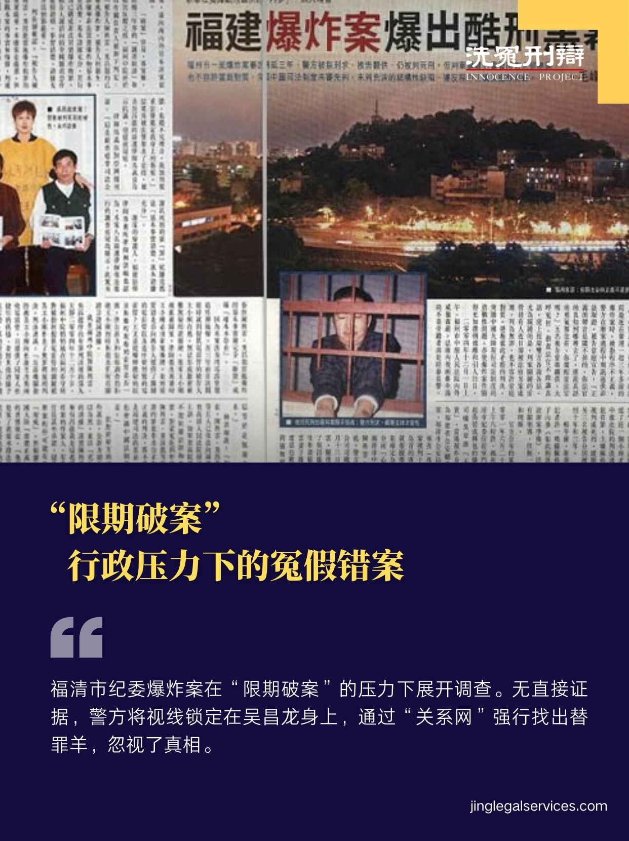 吴昌龙,福建福清纪委爆炸案,酷刑逼供,限期破案,死刑判决,疑罪从无,伍雷律师 吴昌龙,福建福清纪委爆炸案,酷刑逼供,限期破案,死刑判决,疑罪从无,伍雷律师
