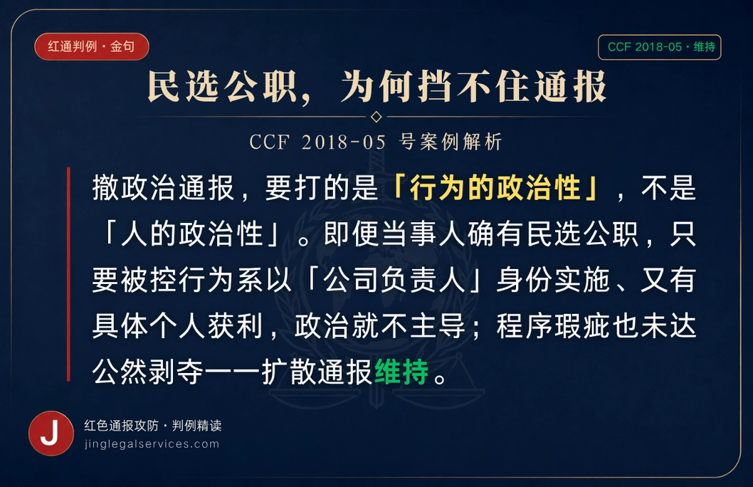 他确实是在野党议员 ——可这则通报为何仍维持