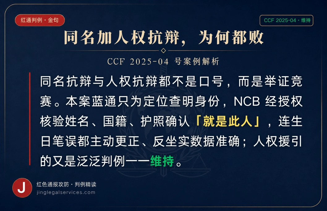 蓝通定位喊「我是同名受害者」，为何挡不住一纸通报？