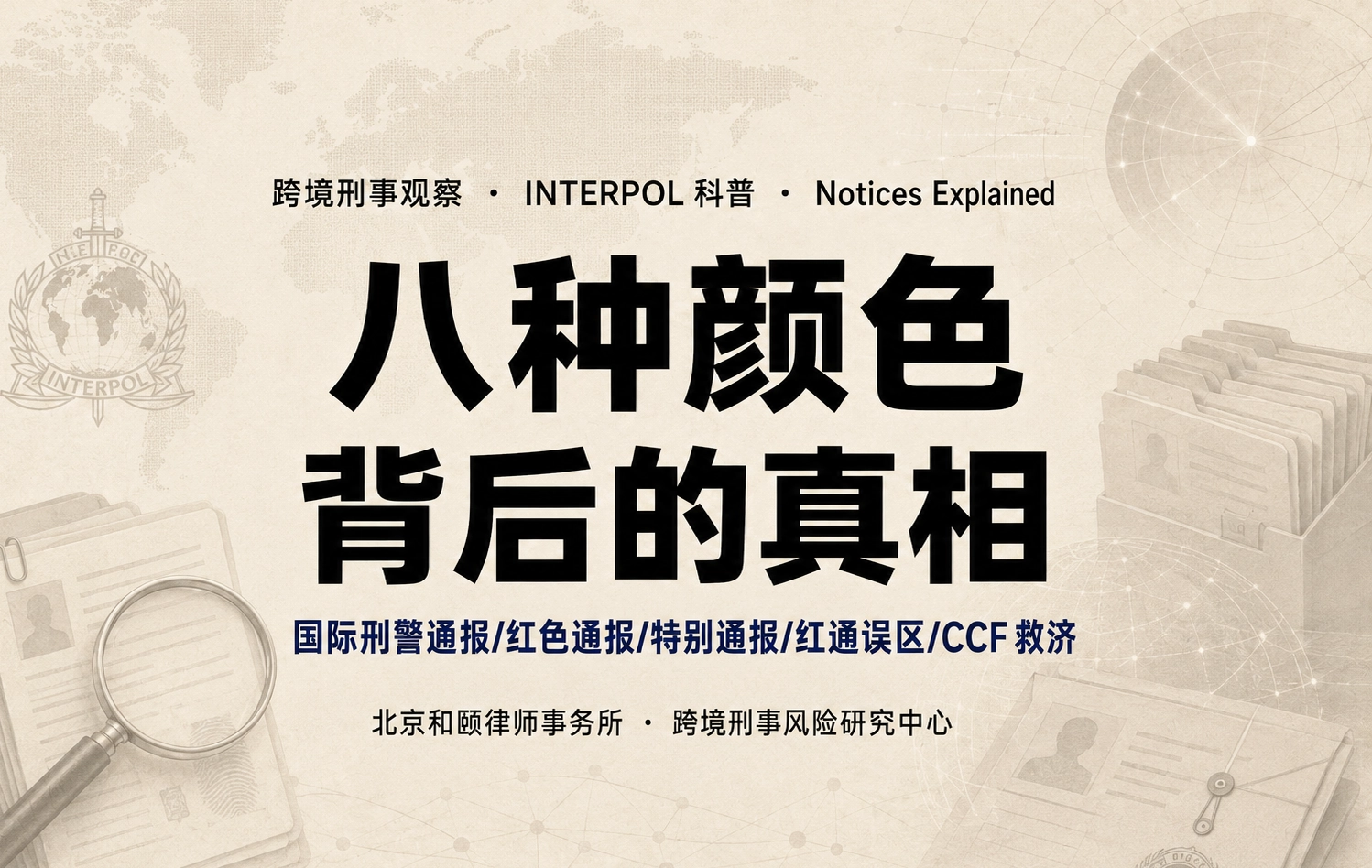八种颜色 背后的真相