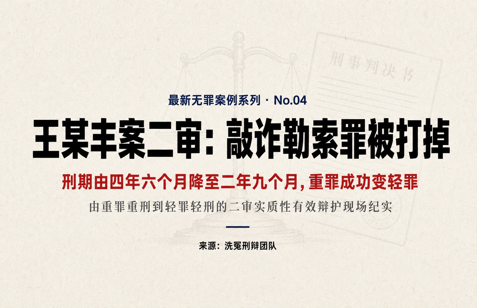 从"重罪重刑" 到"轻罪轻刑"
