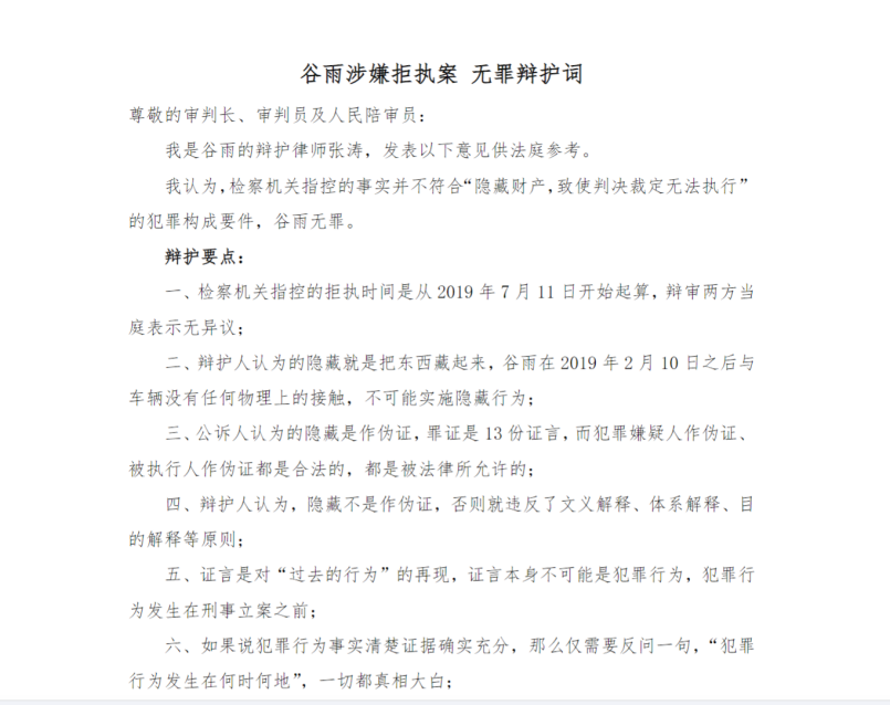 无罪辩护词.png