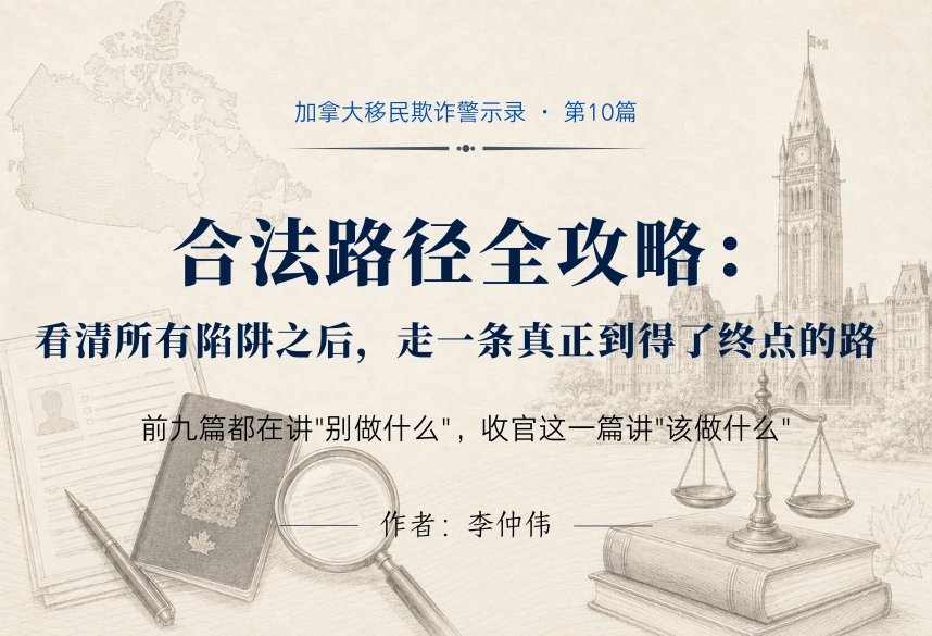 合法路径全攻略：看清所有陷阱之后，走一条真正到得了终点的路