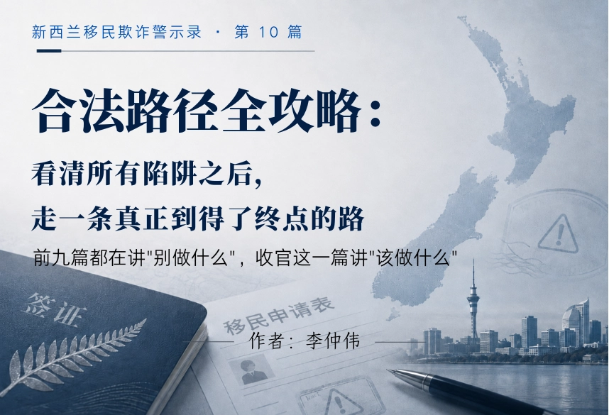 合法路径全攻略：看清所有陷阱之后，走一条真正到得了终点的路