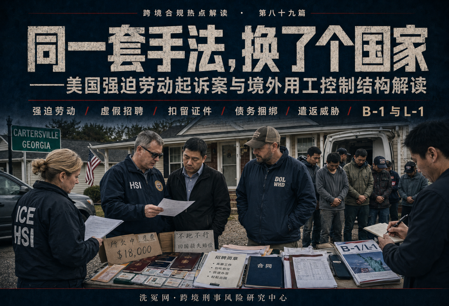 同一套手法，换了个国家——美国强迫劳动起诉案与境外用工控制结