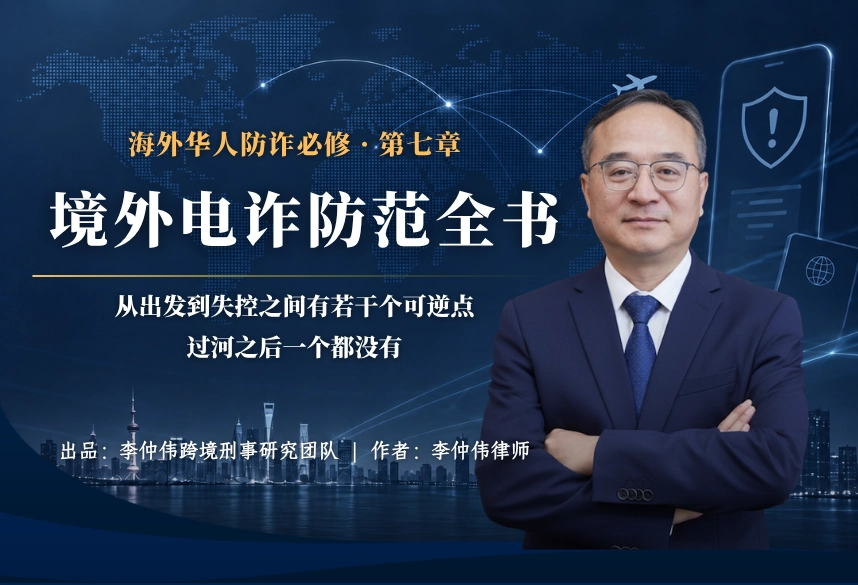 路线学：免签国中转、「先旅游后上班」、边境车队接送 | 海外华人防诈必修 第七章
