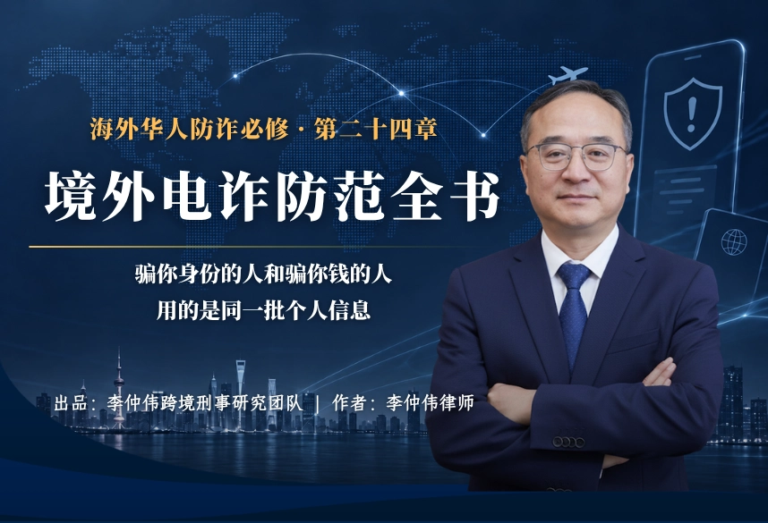 身份焦虑变现：与移民欺诈的交叉地带 | 海外华人防诈必修 第二十四章